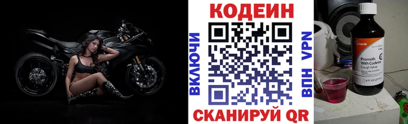 Кодеин Purple Drank  Пыталово 